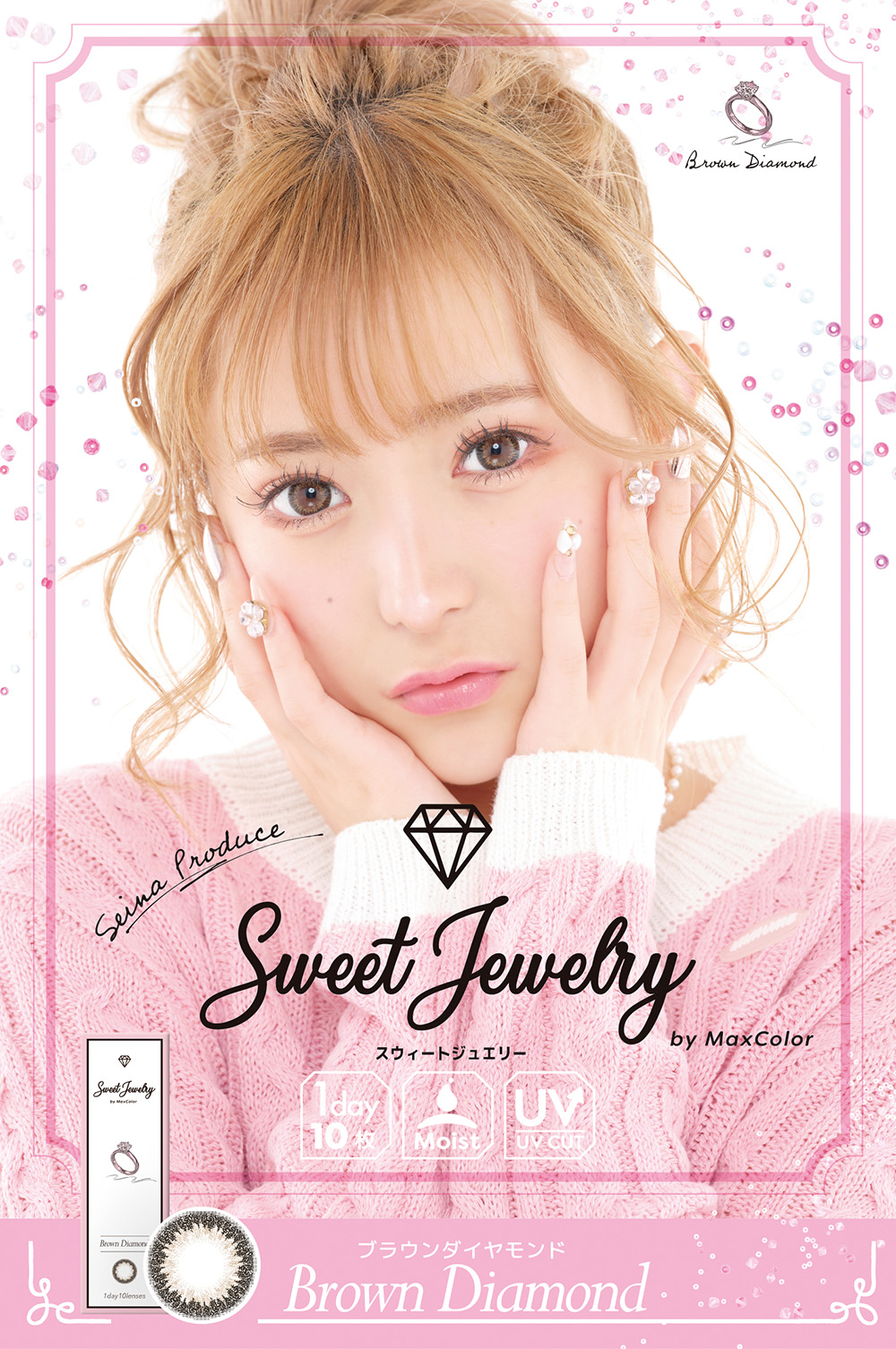Sweet Jewelry(スイートジュシリーズ　ブラウンダイヤモンド　度あり/度なし
